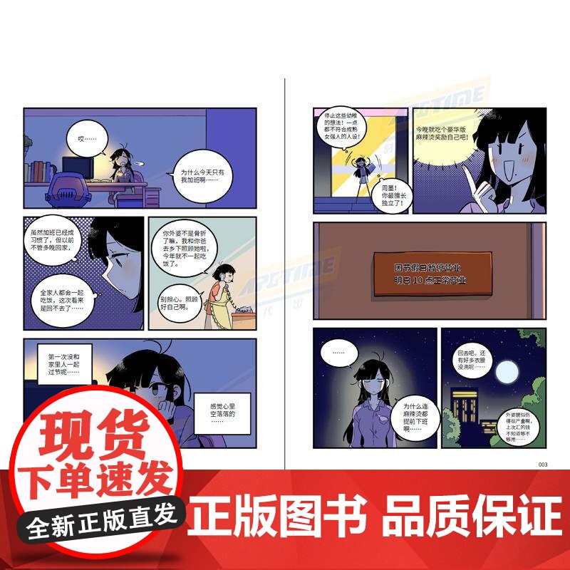 正版 周一至周末② 人气漫画作者狐泥写给职场人的解压、治愈新作赠书签高清大图