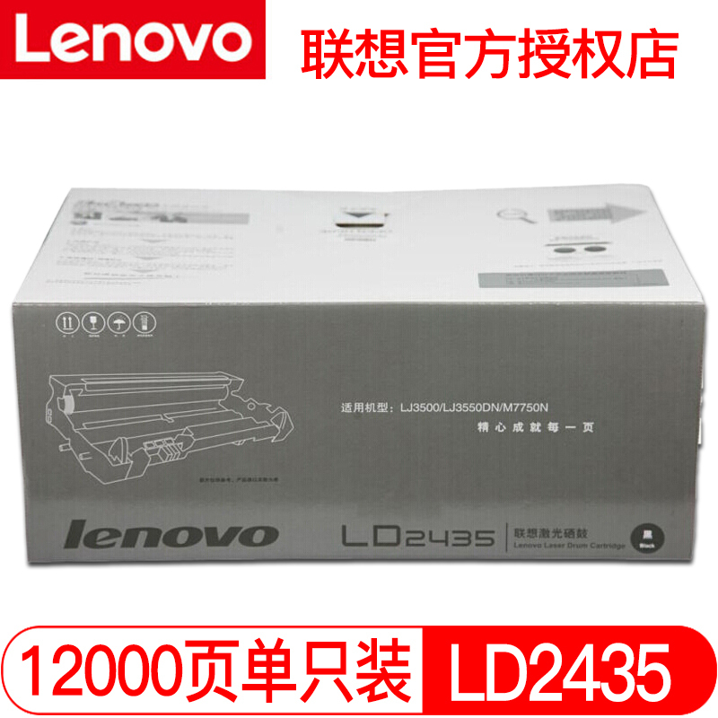 联想(Lenovo)LD2435 黑色硒鼓(单位:支)