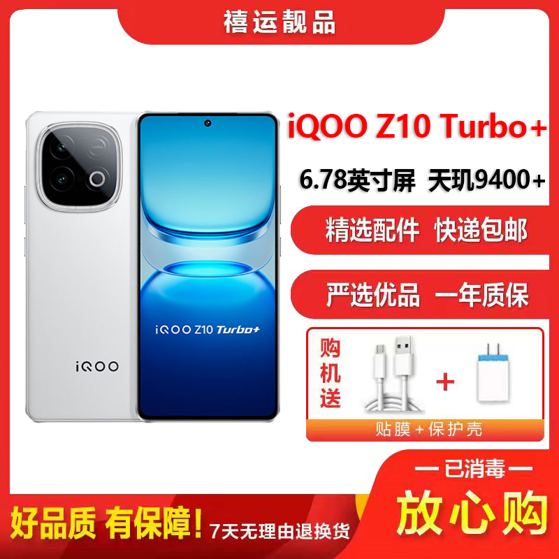 【二手95新】vivo iQOO Z10 Turbo+ 云海白 16G+256G 全网通安卓手机6.78英寸屏5G手机