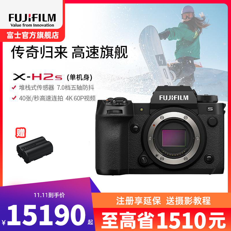 [有货]FUJIFILM)xh2s微单 单机身 标配 无反单电数码照相机6K视频高速连拍五轴防抖 X-H2S单机身 官方标配