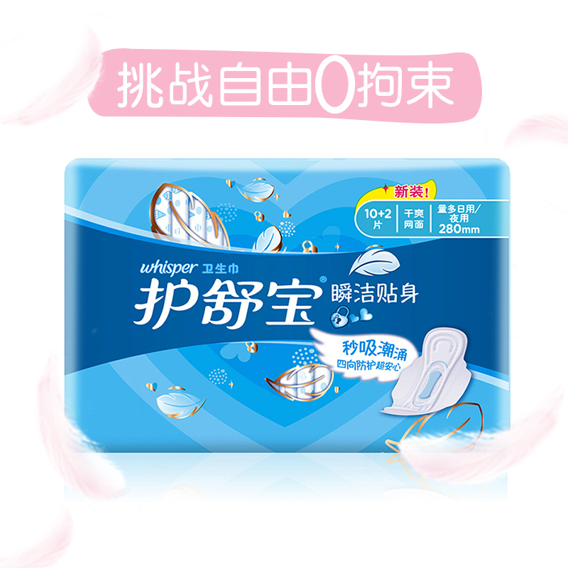 护舒宝(Whisper)量多日用/夜用 瞬洁贴身卫生巾 280mm 12片 (干爽网面 瞬吸 超薄透气)高清大图