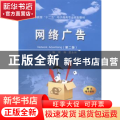 网络广告