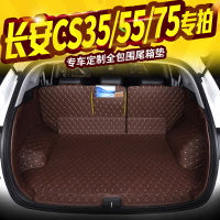 后备箱垫长安cs35/cs55/cs75专拍后备箱垫全包围专车专用尾箱垫改