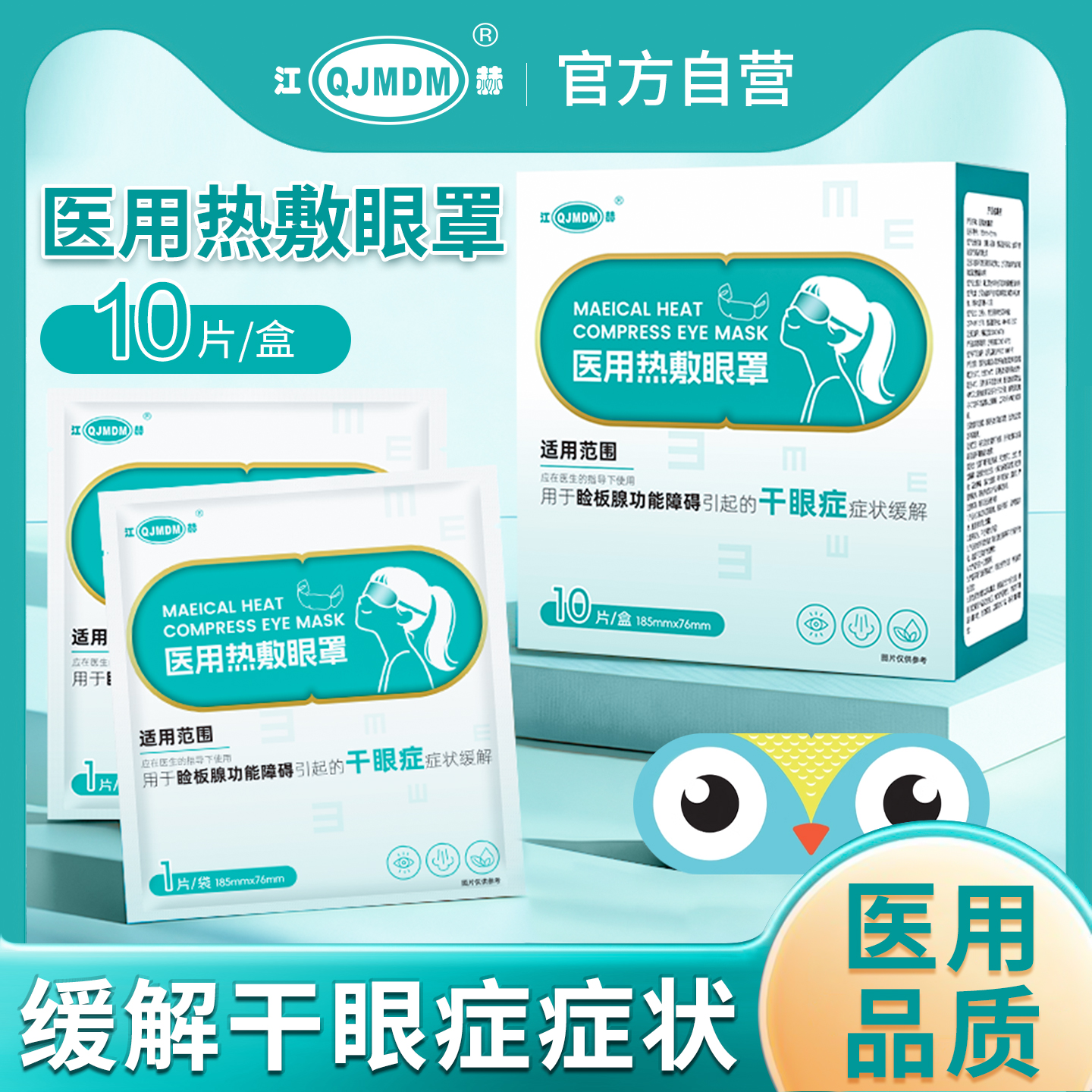 江赫医用热敷眼罩缓解干眼症独立包装械字号40℃恒温一次性使用高清大图