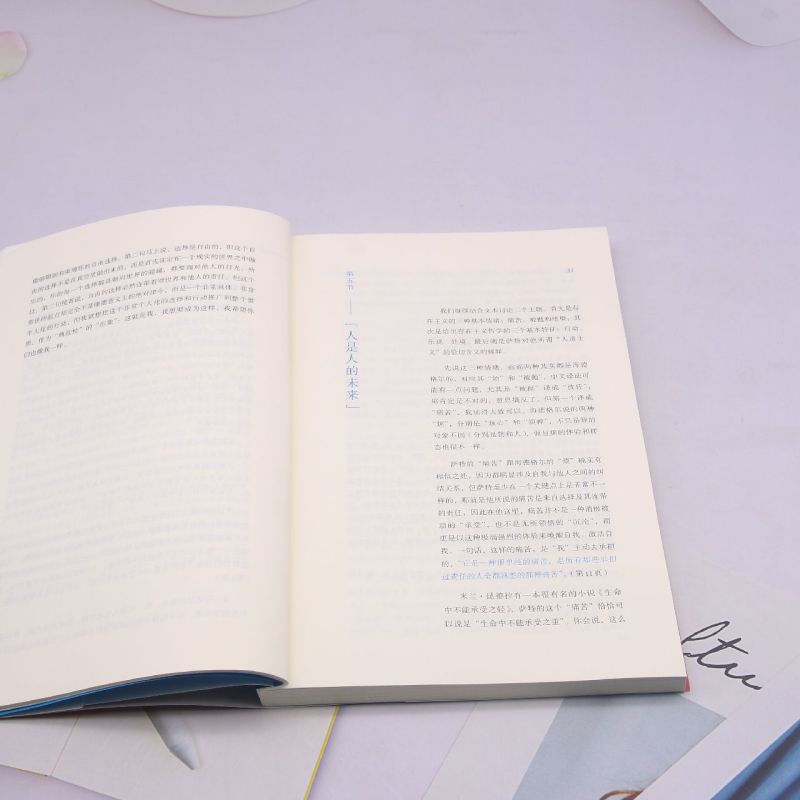 [正版]将人生哲学到底高清大图