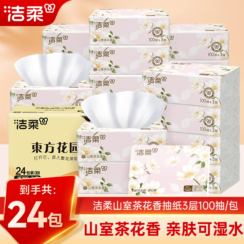 洁柔牌纸面巾(东方花园山室茶花香软抽)100抽3层抽纸卫生纸家用实惠装餐巾纸面巾纸JR421-24E-24包(单位:箱)