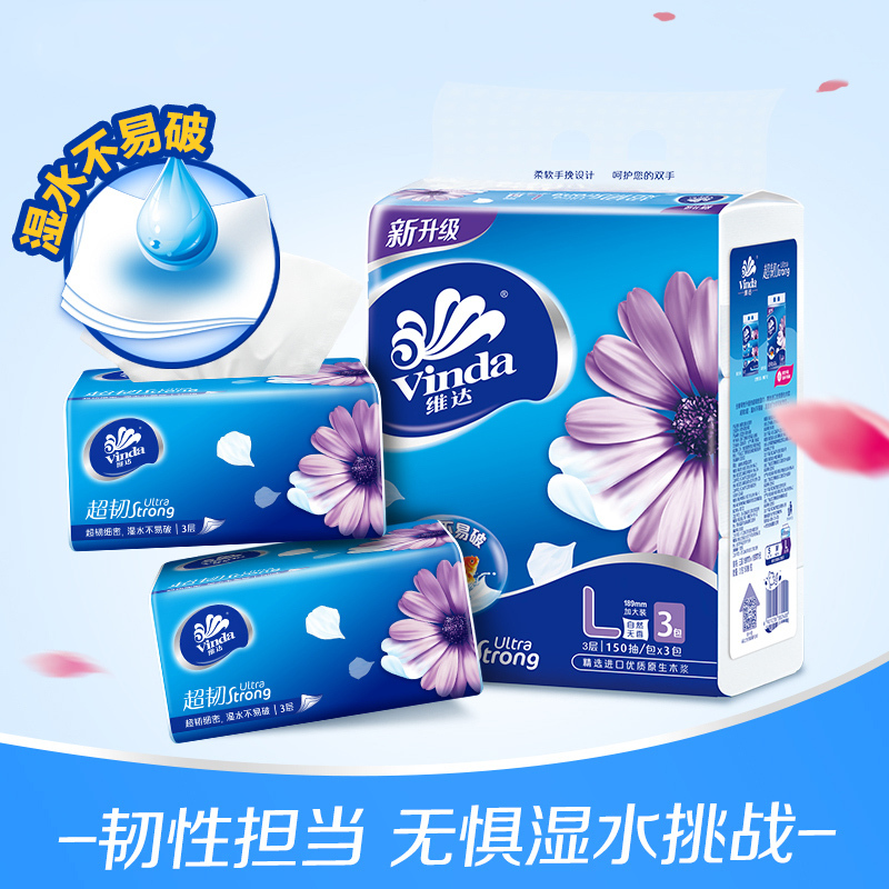 维达(Vinda) 抽纸 超韧三层150抽*3包纸巾 大规格(长幅)高清大图