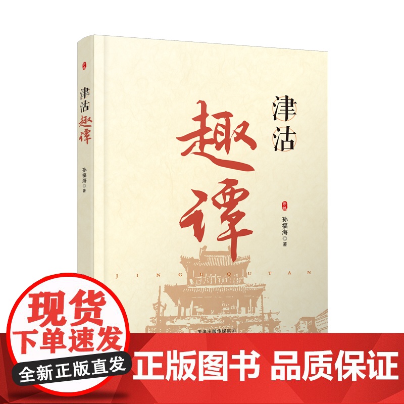 津沽趣谭高清大图