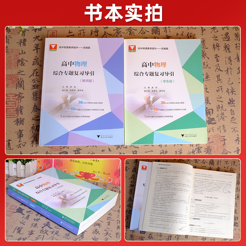 [教师版]高中物理 综合专题复习导引 高中通用 [正版]浙大优学2024新版高中物理综合专题复习导引:学生版教师版 高一