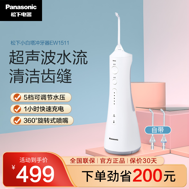 松下(Panasonic)冲牙器洗牙器牙线 超声波洁牙器预防牙结石便携式 5档变频模式 EW1511W白色高清大图