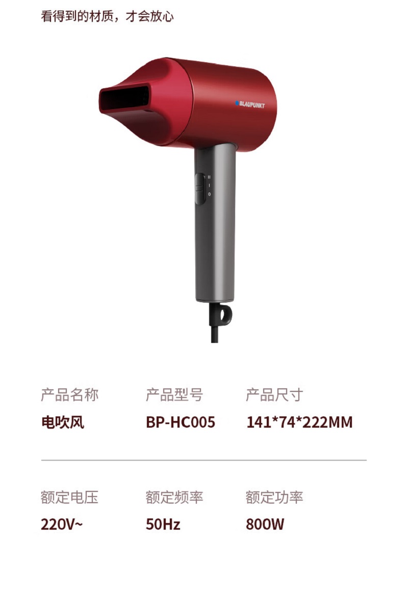 蓝宝(BLAUPUNKT)2档调节电吹风BP-HC005高清大图