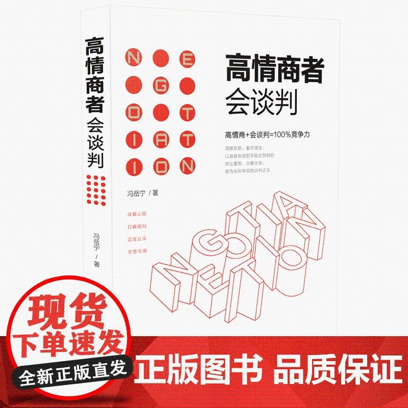 高情商者会谈判