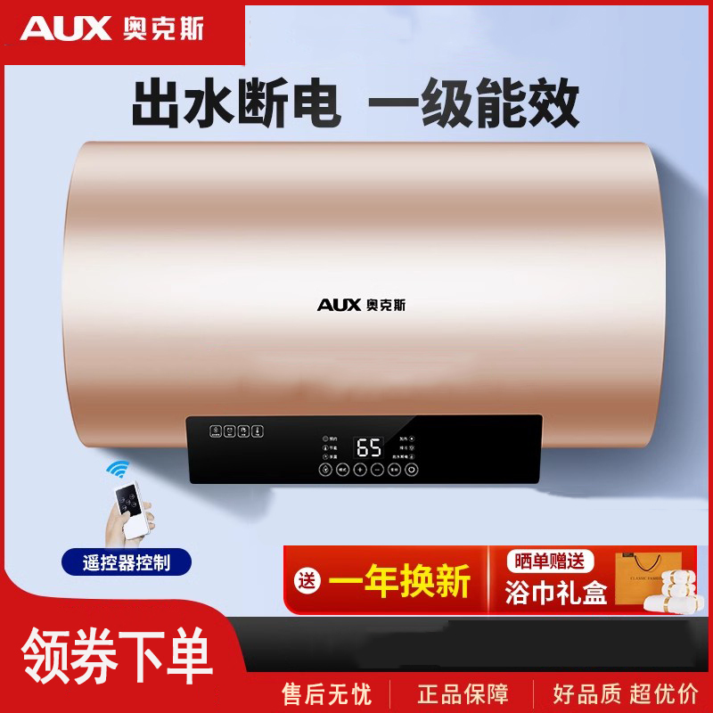 aux/奥克斯dy33储水式电热水器家用洗澡一级能效抑菌出水断电50l60升