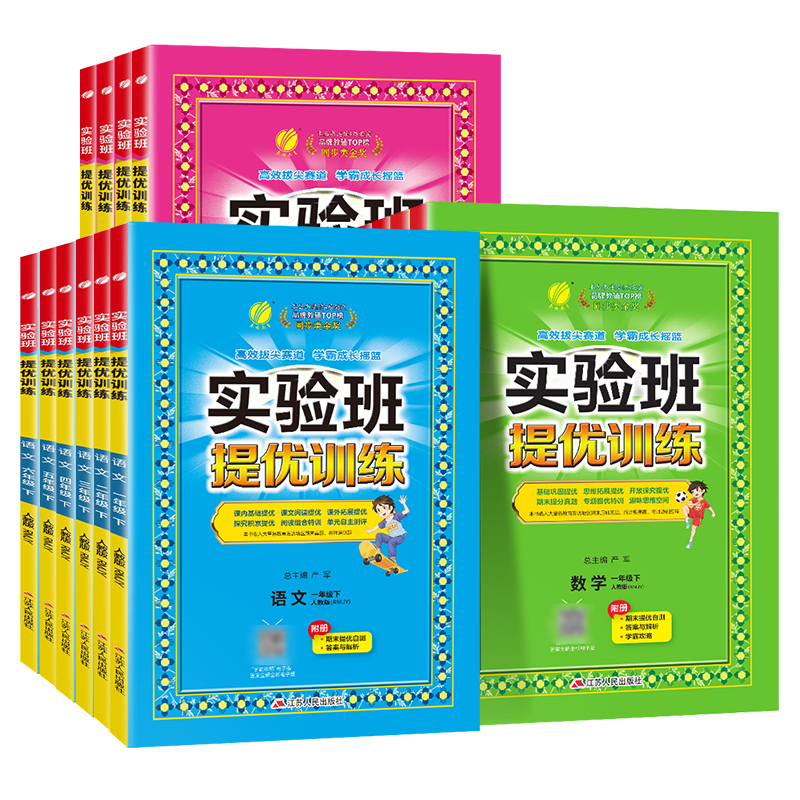 [提优训练+大考卷]语数4本★全国人教 三年级下 [正版]2024秋新实验班提优训练二三年级上下册一年级四年级五六年级语
