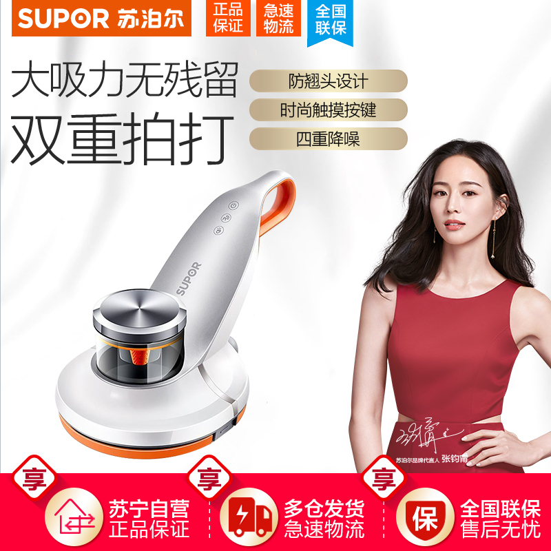 苏泊尔（SUPOR）除螨仪VCS25A-05家用有线紫外线杀菌机床上去螨虫神器吸螨器尘螨吸尘器