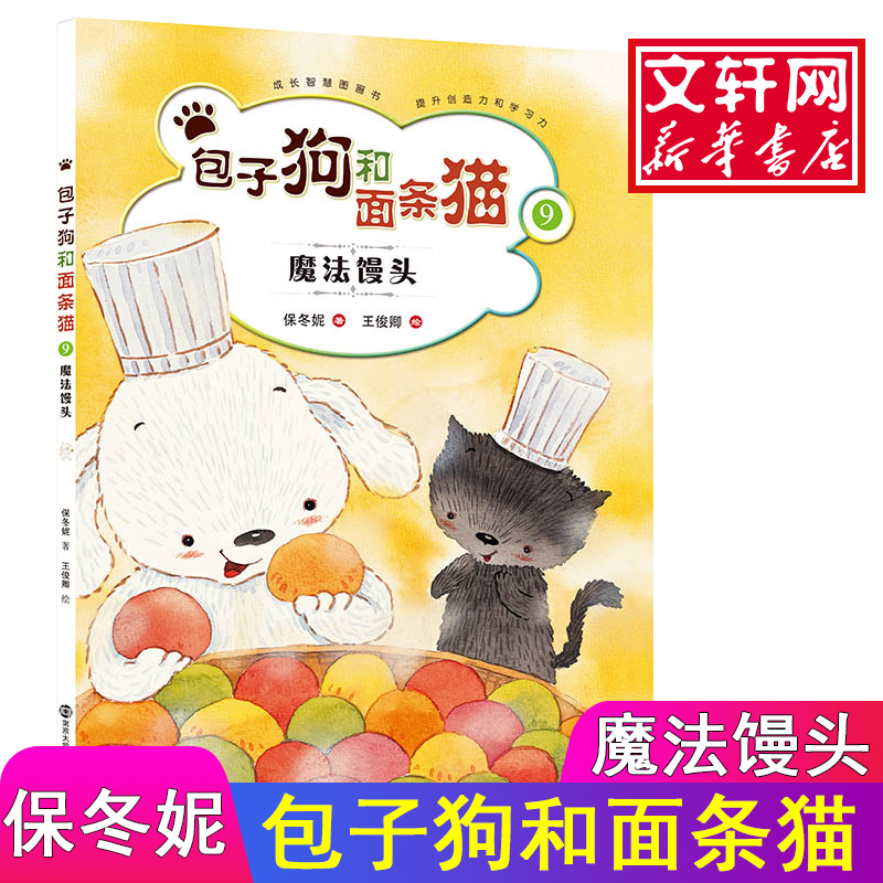 醉染图书和面条猫9787305152542高清大图