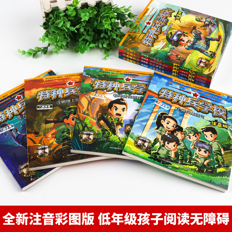 [1-4册]特种兵学校注音版 [正版]特种兵学书校全套特种兵学校注音版八路的书一二三年级小学生课外阅读书籍漫画版军事小说高清大图