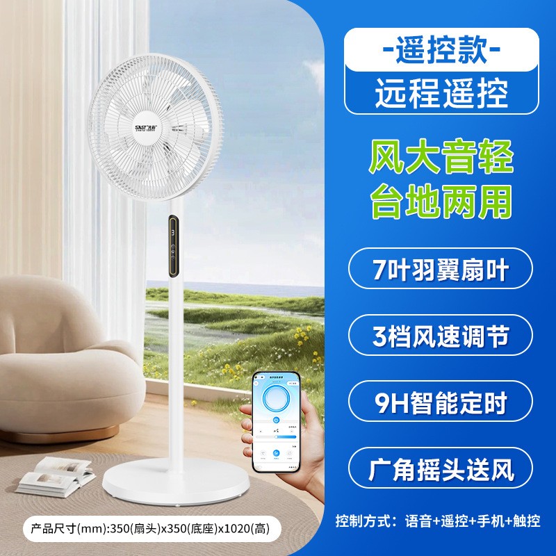 先科电风扇家用落地扇卧室摇头台地扇大风力落地风扇遥控加大款[七叶羽翼+智能定时]高清大图