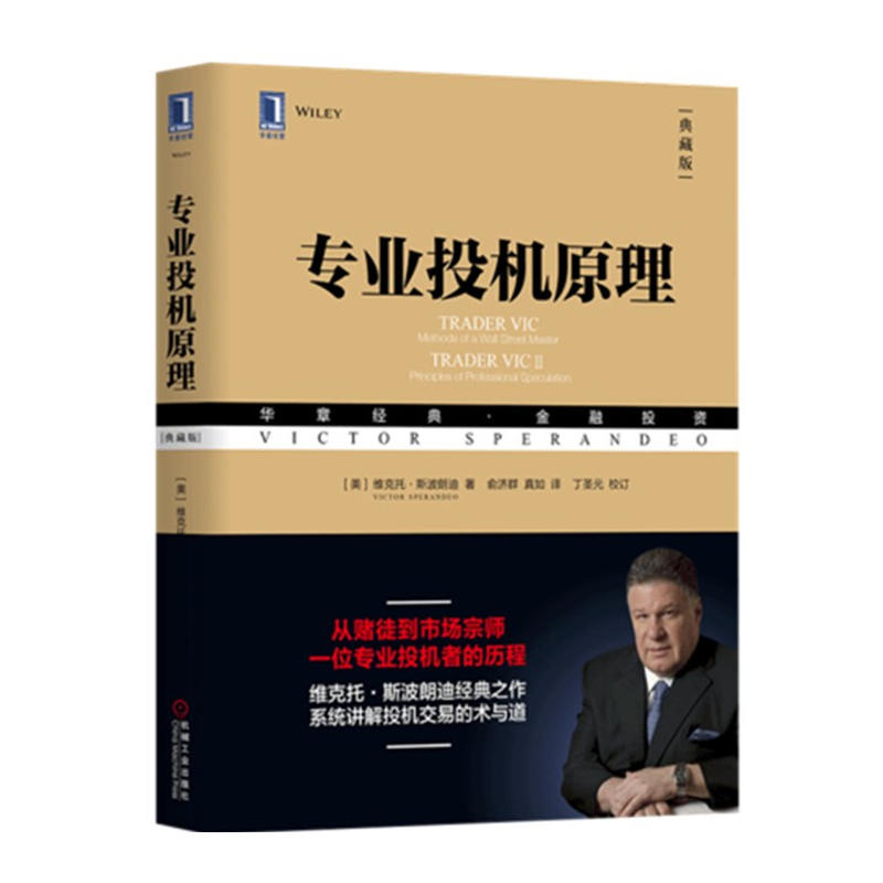 [醉染正版]专业投机原理 典藏版 股票期货书大全入门基础知识新手快速市场技术分析交易策略期货外汇系统k线散户炒股实战高清大图