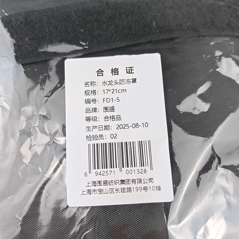 围盛 水龙头防冻罩 17*21cm 个高清大图