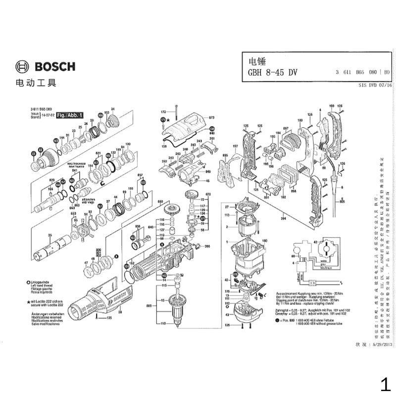 博世 Bosch 1615430010 博世 电锤 GBH 8-45 DV 油脂管 1个