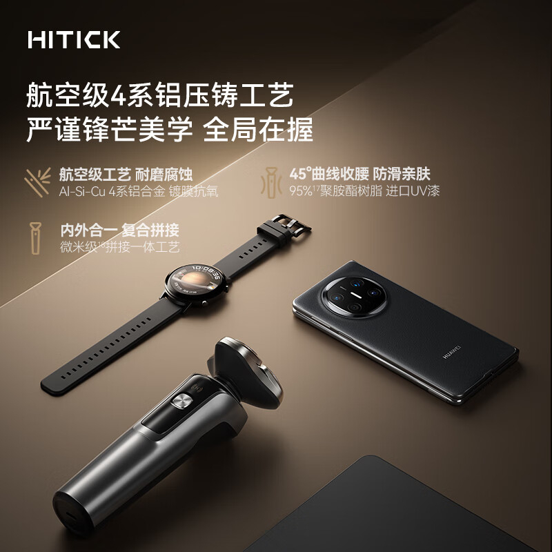 华为智选Hitick高速剃须刀7系 Ai701 标准款高清大图
