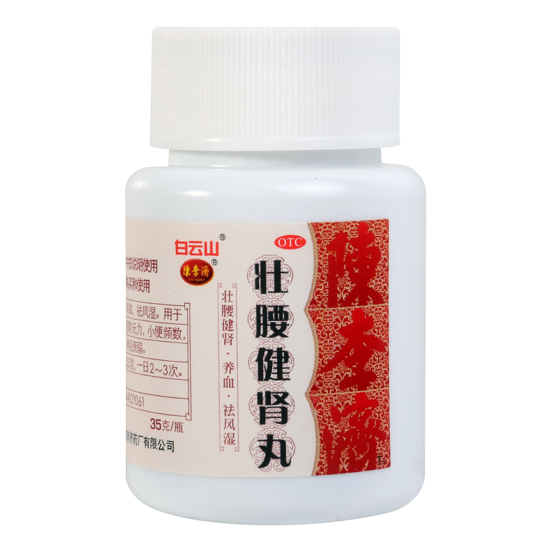 陈李济 壮腰健肾丸35g/盒壮腰健肾用于肾亏腰痛 膝软无力 小便频数 风湿骨痛 神经衰弱高清大图