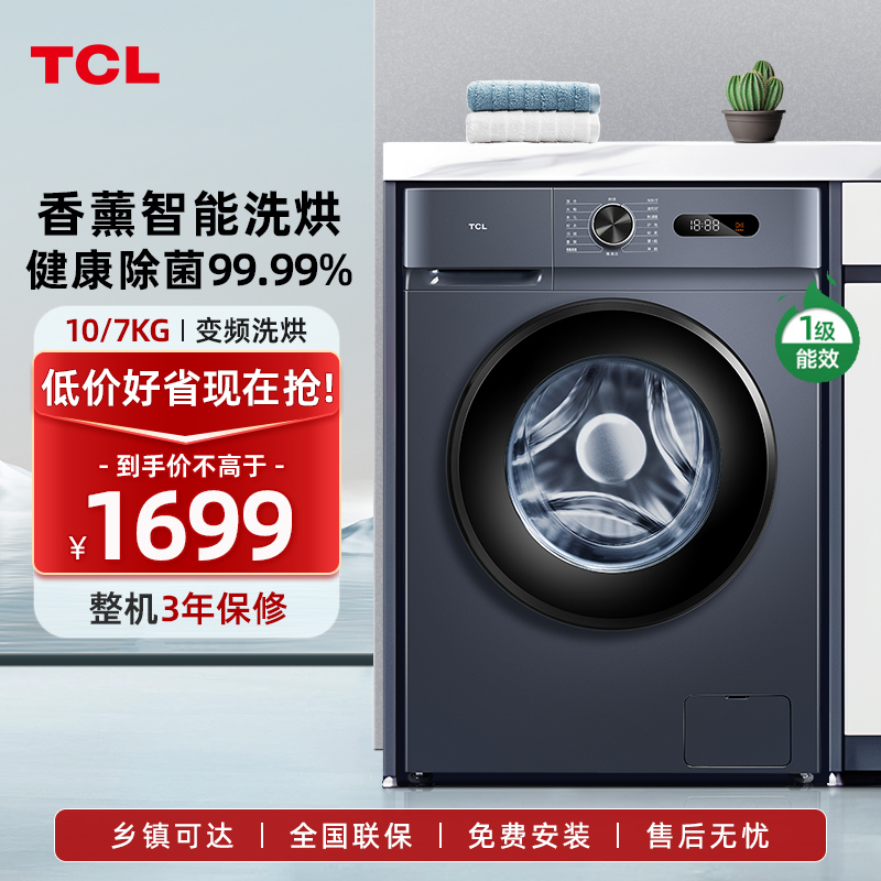 TCL 10公斤变频滚筒L130巴氏除菌洗烘一体 热力除菌 60度低温柔烘全自动滚筒超薄洗衣机G100L130-HB高清大图