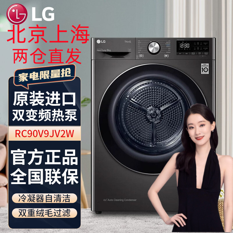 韩国原装进口 LG RC90V9JV2W 9公斤热泵式烘干机变频直驱除菌除螨干衣机 黑色带遥控左右开门可调