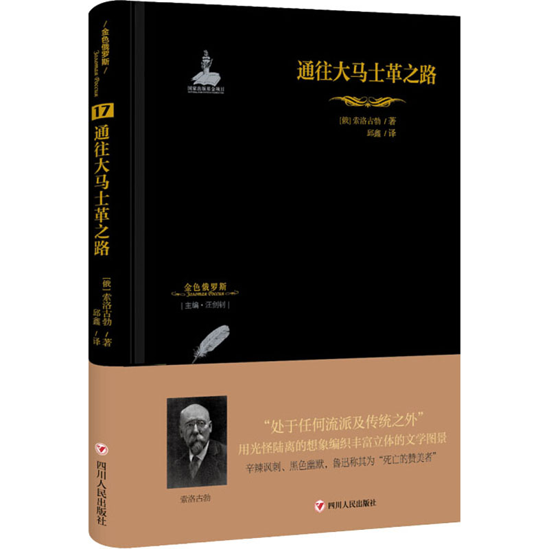 [M]通往大马士革之路-9787220110009高清大图