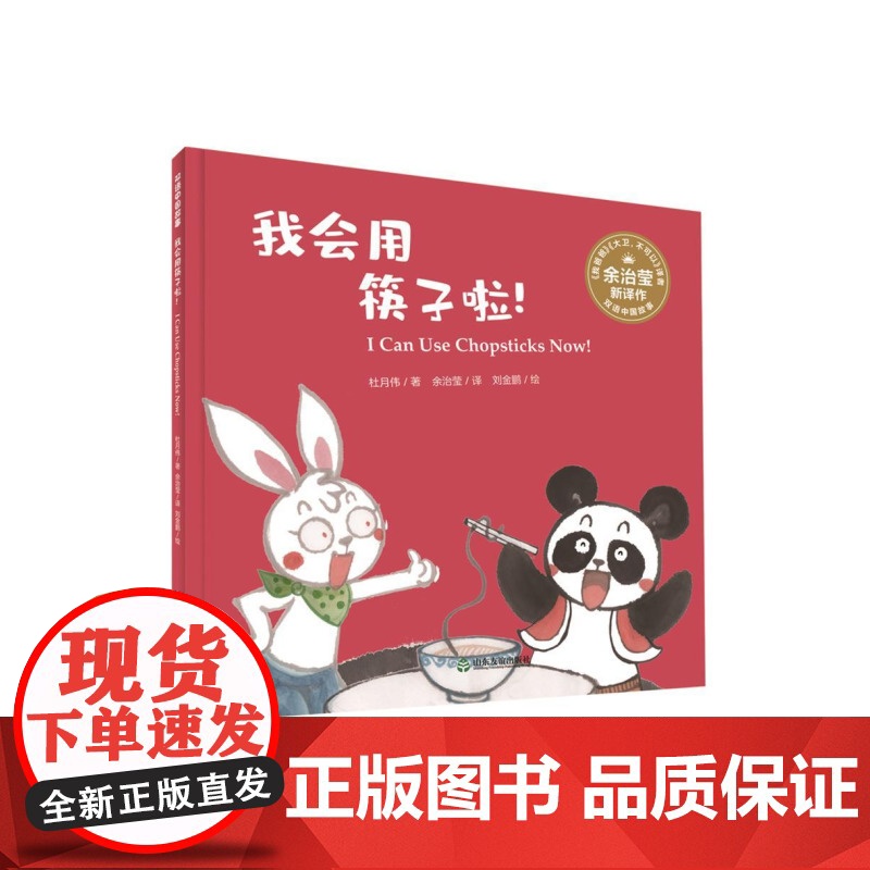 双语中国故事(全5册)是谁在月亮上砍树?我会用筷子啦 特别的生日礼物 宝船开往新世界 神奇的蚕丝 英语汉语双语绘本 余治高清大图
