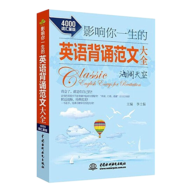 影响你一生的英语背诵范文大全 海阔天空 4000词汇量版 英语读物 英汉对照 英语阅读背诵书籍 大学生英语课外读物 外语