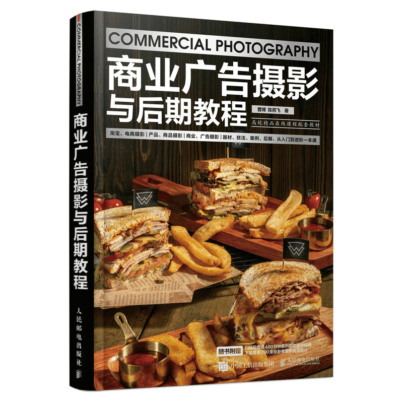 正版新书]商业广告摄影与后期教程(摄影客出品)曹博,陈燕飞图片