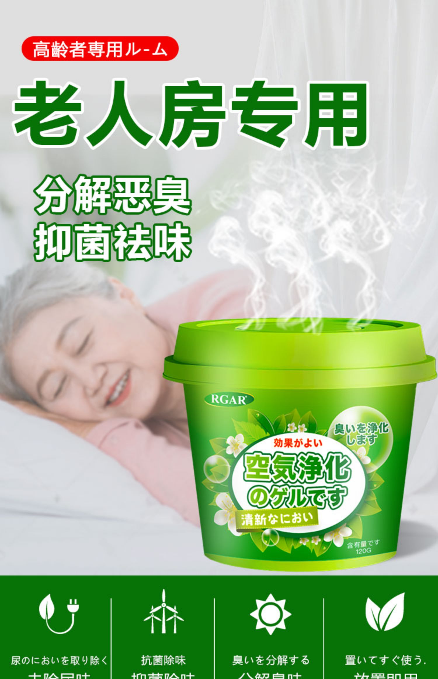 老人房间去异味室内去除老人身体臭味喷剂卫生间厕所尿骚神器高清大图