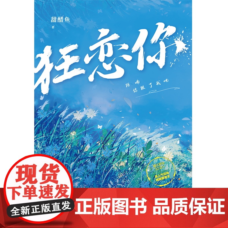 狂恋你 甜醋鱼 江苏凤凰文艺出版社 正版书籍高清大图