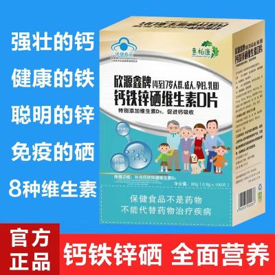 100片钙铁锌硒多种维生素咀嚼片儿童钙片少年补钙成人中老年钙片 100片/瓶装