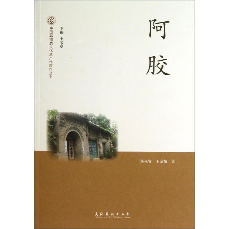 醉染图书阿胶9787503956324高清大图
