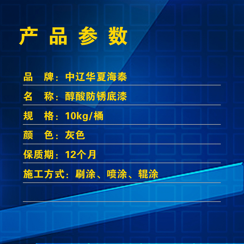 中辽华夏海泰 醇酸防锈底漆 铁红/10kg/桶高清大图
