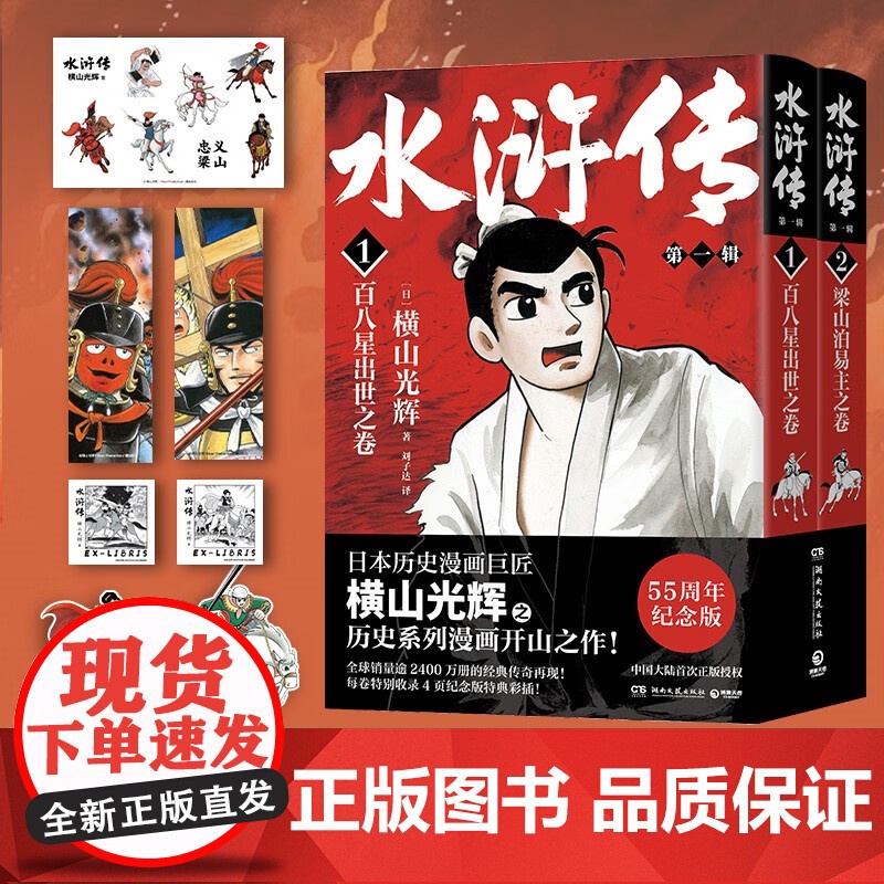 水浒传 第一辑 横山光辉 著 漫画高清大图