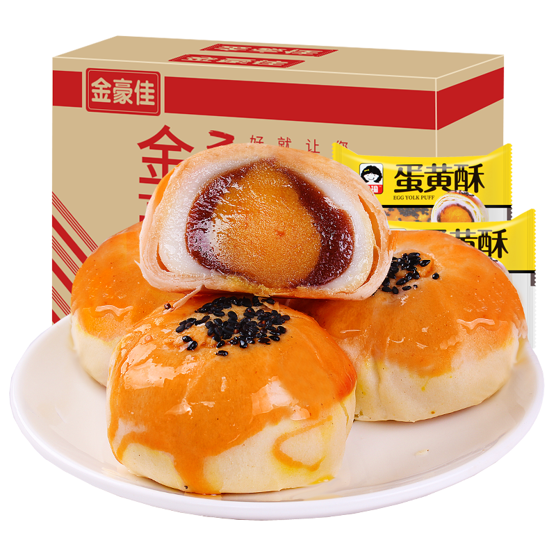 网红雪媚娘蛋黄酥10枚(咸蛋夹心糕点心蛋黄酥手工早餐糕点点心雪媚娘)