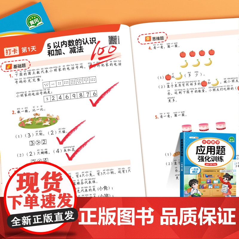 一年级数学练习题口算竖式计算应用题专项训练三合一上册下册小学计算题强化同步练习册小学生每天10道口算题卡天天练四则混合运高清大图