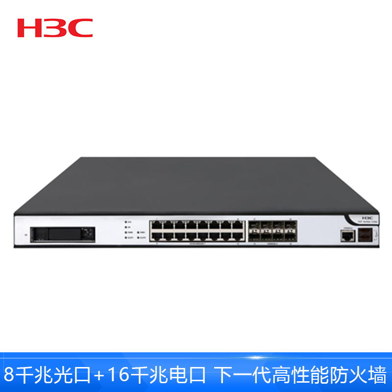 华三(H3C) F1020 16千兆电口8千兆光口下一代高性能企业级防火墙