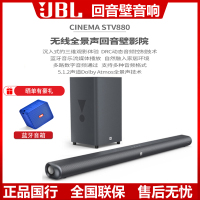 JBL Cinema STV880 无线家庭音响系统 5.1.2杜比全景声认证 家庭影院 回音壁 电视音响