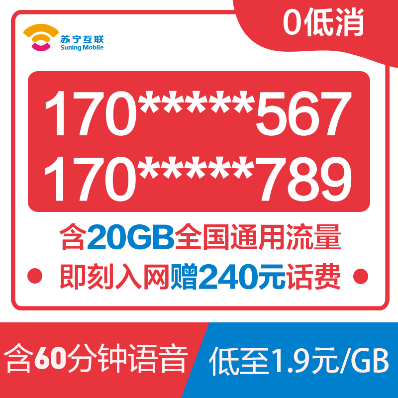 苏宁互联顺子靓号(电信制式)高清大图