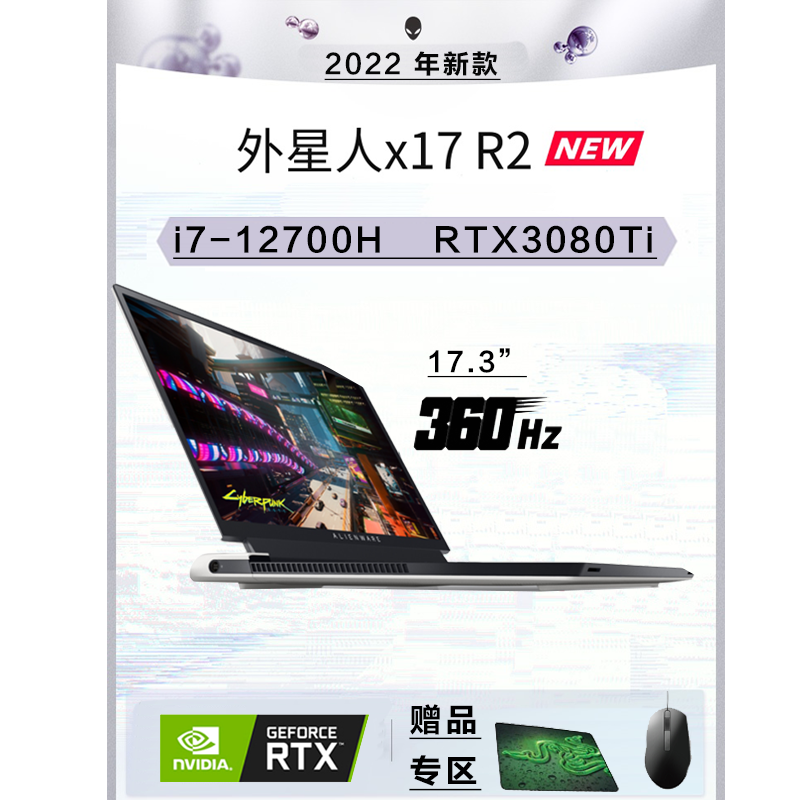 2022新款(Alienware)外星人笔记本电脑 X17 R2 17.3英寸 第12代i7-12700H RTX3080Ti 32G内存 1T固态硬盘 FHD屏幕 360Hz