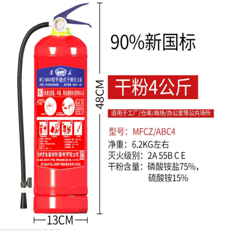 淮海 4公斤 MFZ/ABC4干粉灭火器