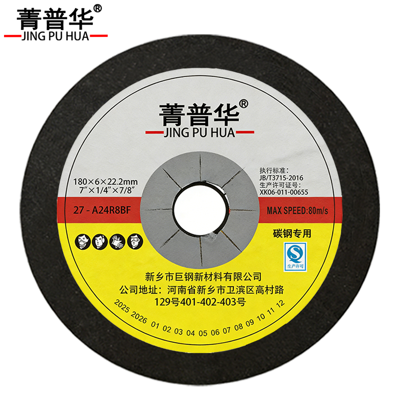 菁普华角磨片 打磨片 砂轮片 180*6*22.2mm