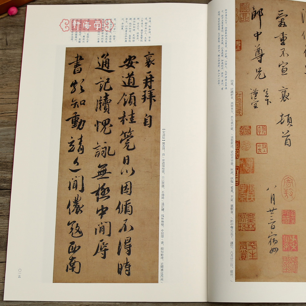 蔡襄尺牍名品 [正版]学海轩蔡襄尺牍名品中国碑帖名品70释文注释繁体旁注行草书毛笔字帖书法临摹书籍古帖离都帖暑热帖谢郎帖高清大图