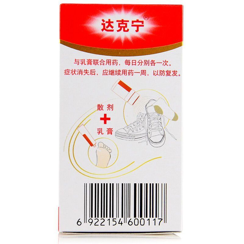 [趾间糜烂型]达克宁硝酸咪康唑散20g+金达克宁酮康唑乳膏15g 用于手癣 足癣 体癣 股癣