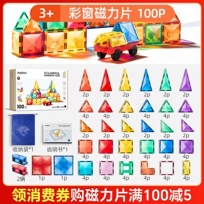 mideer弥鹿儿童磁力片彩窗积木男女孩拼图磁铁棒益智生日礼物玩具主题磁力片 100p彩窗·赠收纳袋